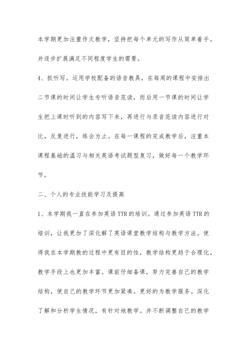 八年级上学期英语教学的工作总结-_第3页