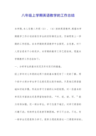 八年级上学期英语教学的工作总结-