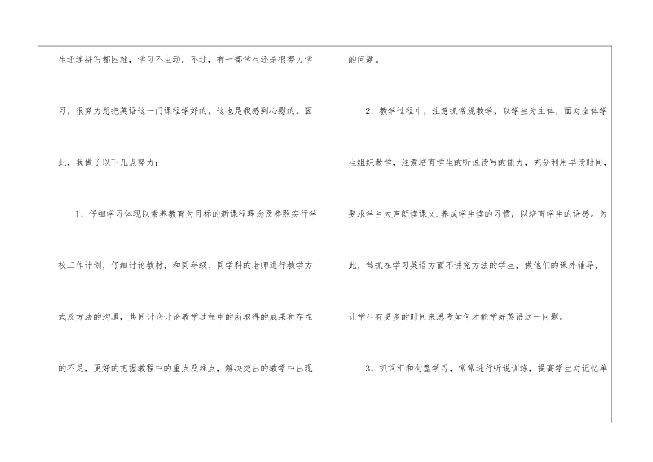 八年级上学期英语教学的工作总结_第2页