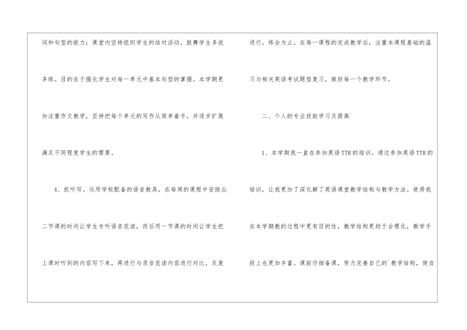 八年级上学期英语教学的工作总结_第3页