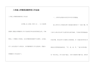八年级上学期英语教学的工作总结