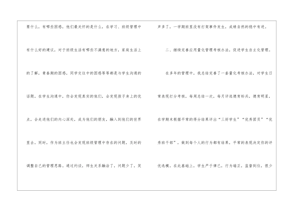 八年级上学期班主任的工作总结_第2页
