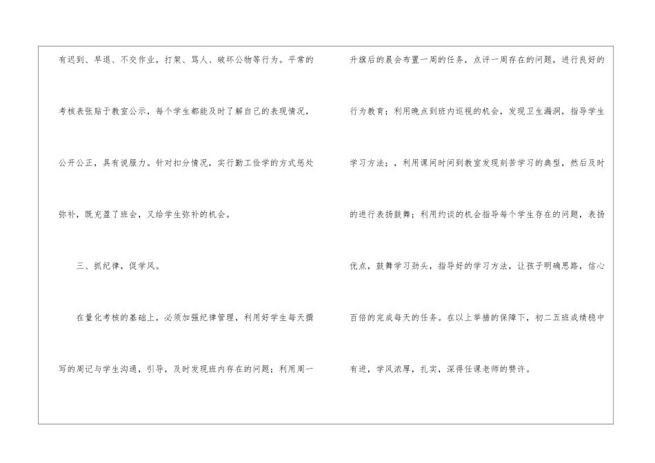 八年级上学期班主任的工作总结_第3页