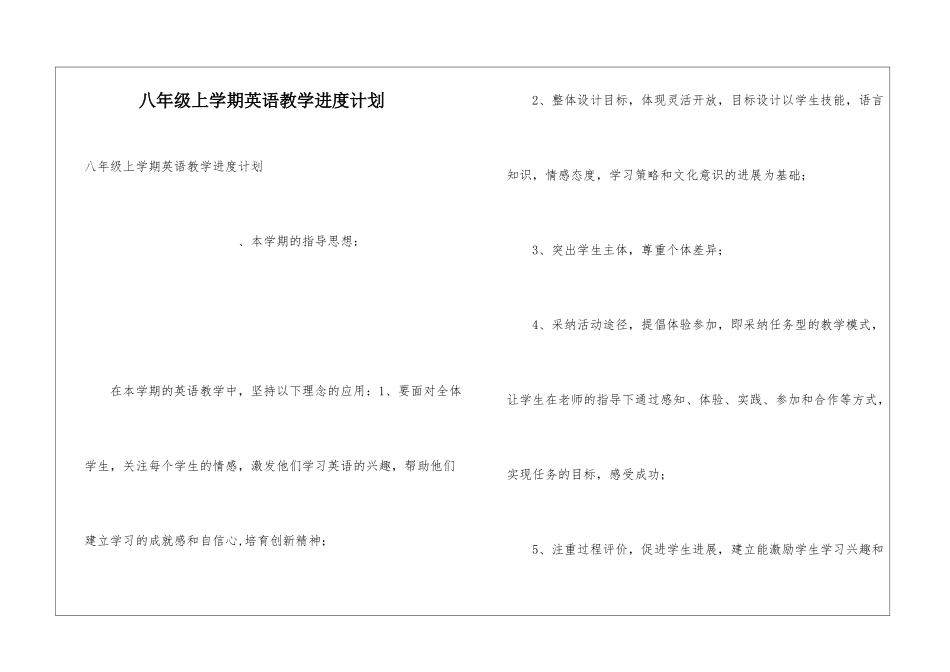 八年级上学期英语教学进度计划_第1页