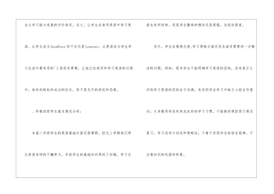 八年级上学期英语教学进度计划_第2页