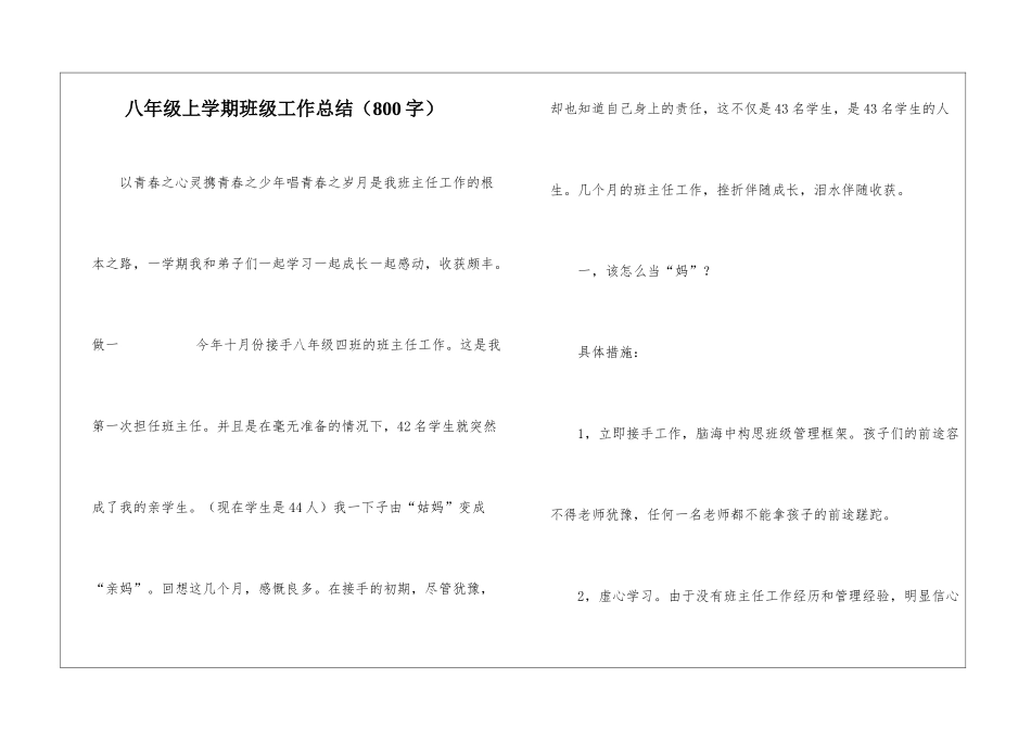 八年级上学期班级工作总结_第1页