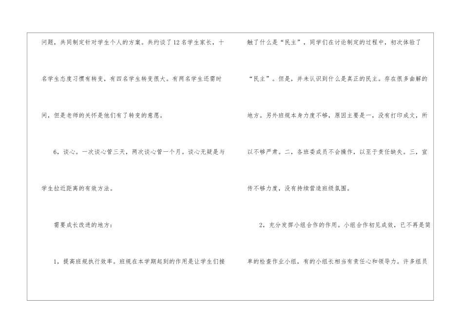 八年级上学期班级工作总结_第3页