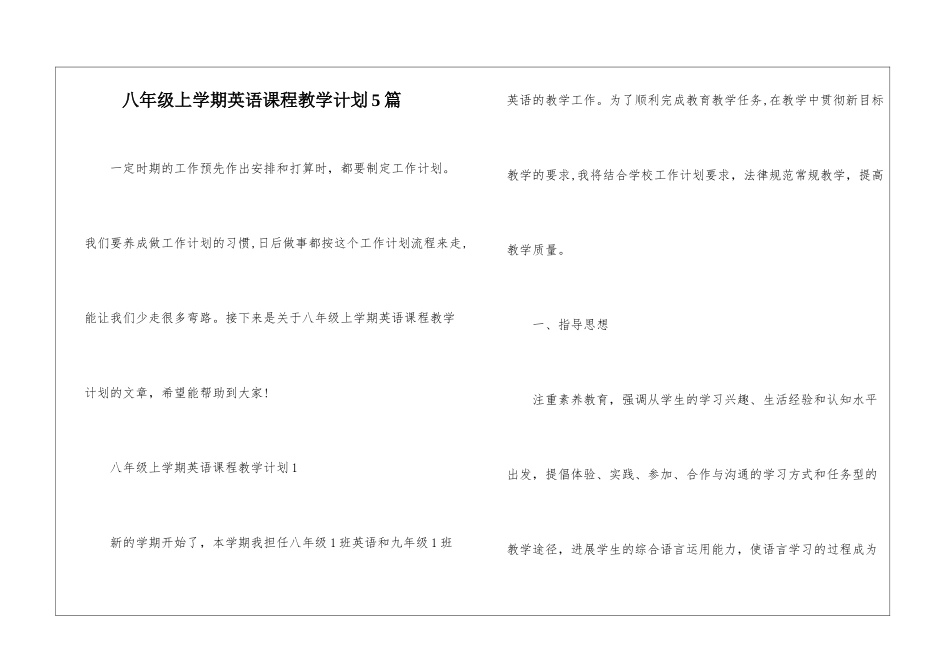 八年级上学期英语课程教学计划5篇_第1页