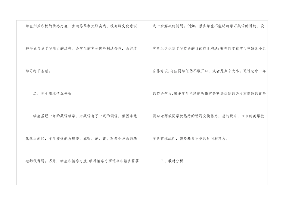 八年级上学期英语课程教学计划5篇_第2页