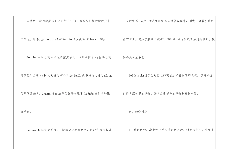 八年级上学期英语课程教学计划5篇_第3页