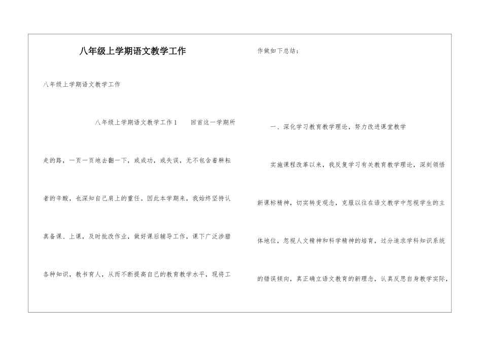八年级上学期语文教学工作_第1页