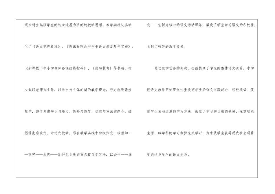 八年级上学期语文教学工作_第2页