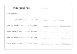八年级上学期语文教学工作