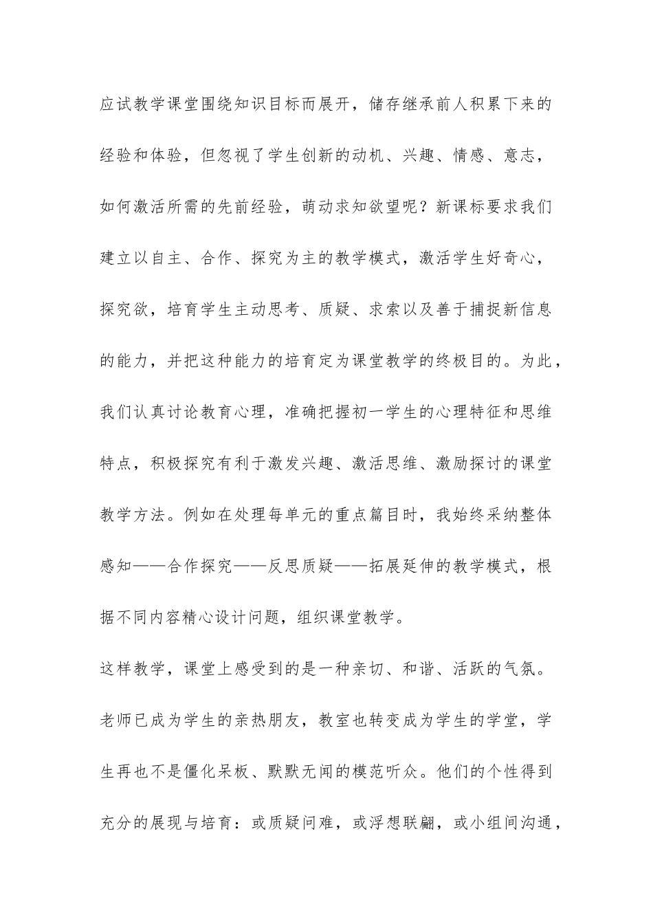 八年级上学期语文教学总结-_第2页