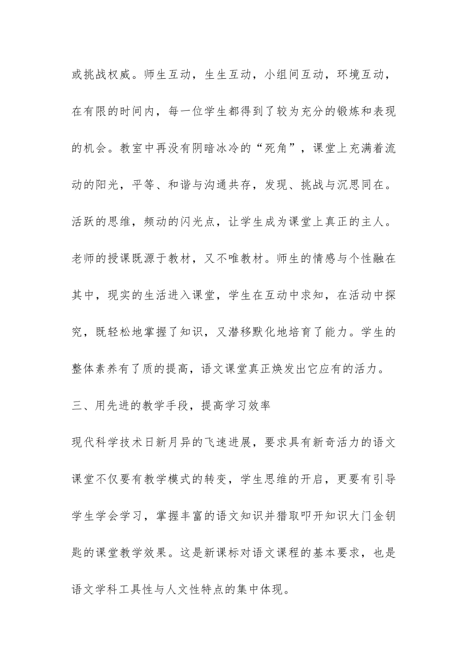 八年级上学期语文教学总结-_第3页