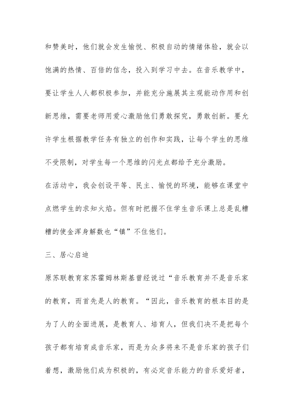 八年级上学期音乐教学工作总结-_第2页