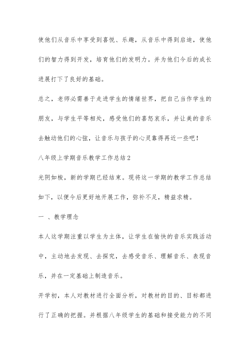 八年级上学期音乐教学工作总结-_第3页