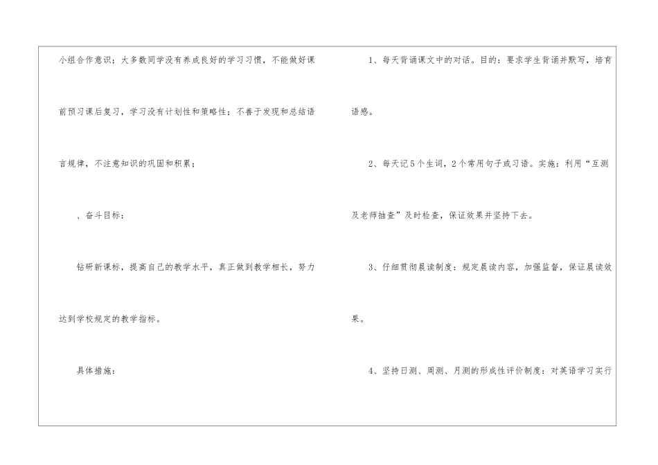 八年级上学期英语的教学计划_第3页