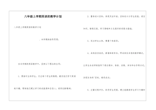 八年级上学期英语的教学计划