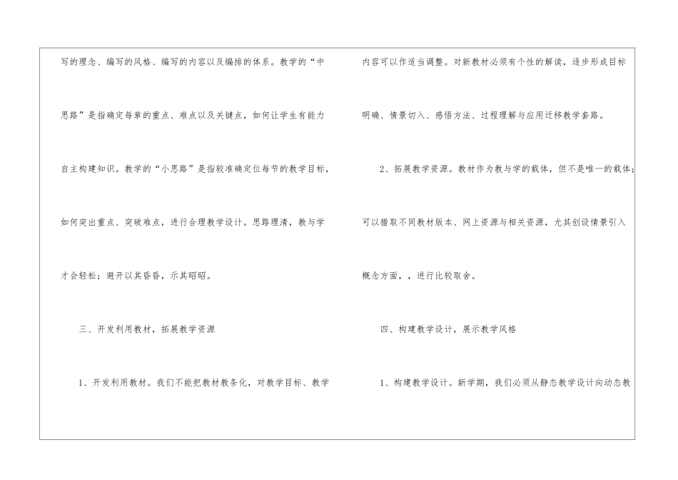 八年级上实验工作计划_第3页