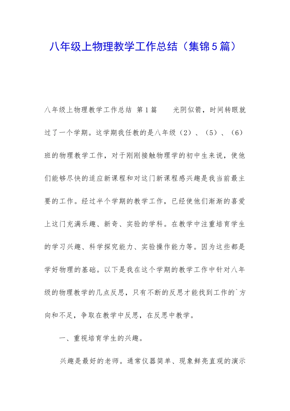 八年级上物理教学工作总结_第1页