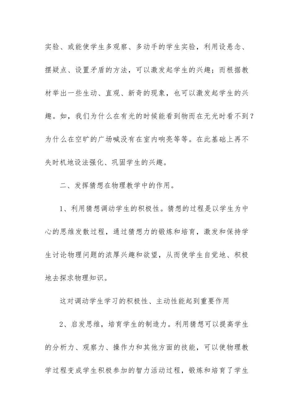 八年级上物理教学工作总结_第2页