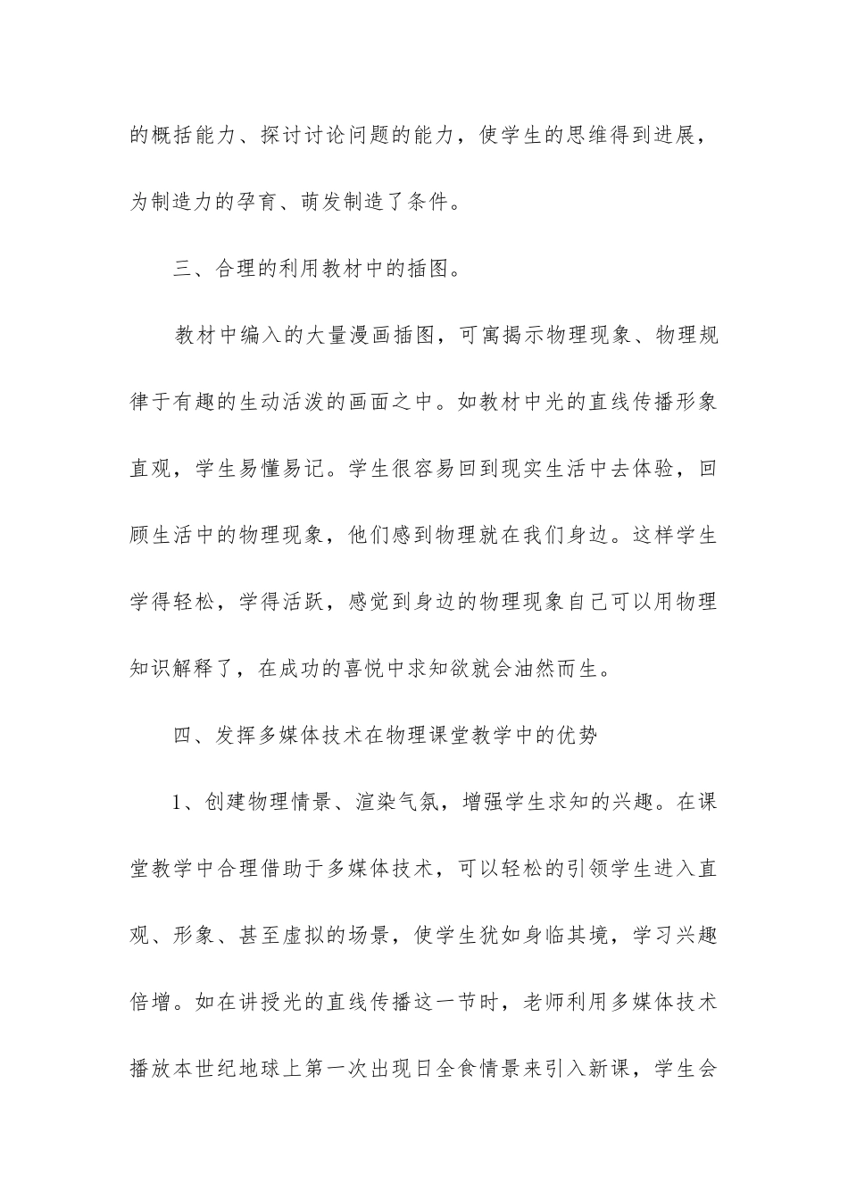 八年级上物理教学工作总结_第3页