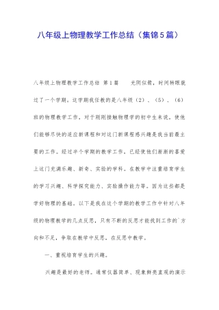 八年级上物理教学工作总结