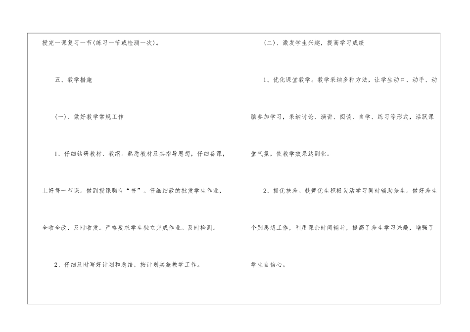 八年级上政治期中复习教案5篇_第3页