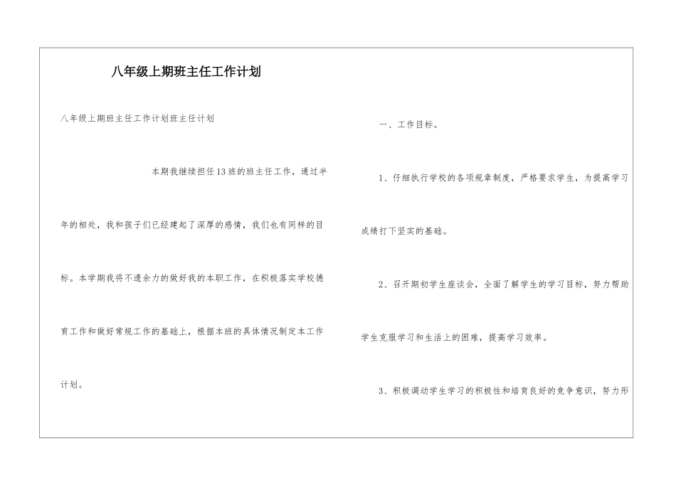 八年级上期班主任工作计划_第1页