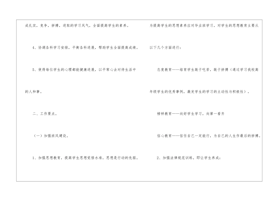 八年级上期班主任工作计划_第2页