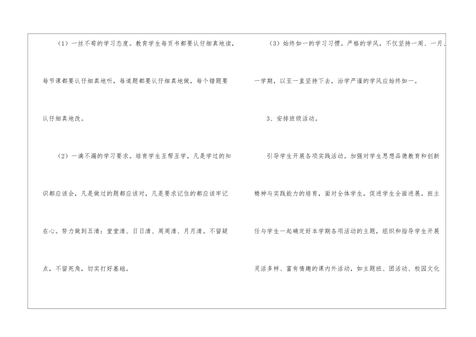 八年级上期班主任工作计划_第3页