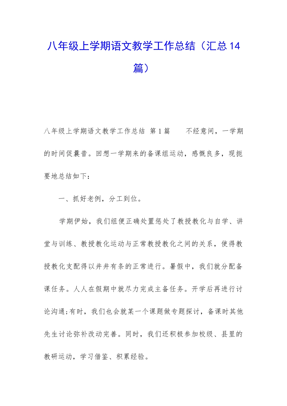 八年级上学期语文教学工作总结_第1页