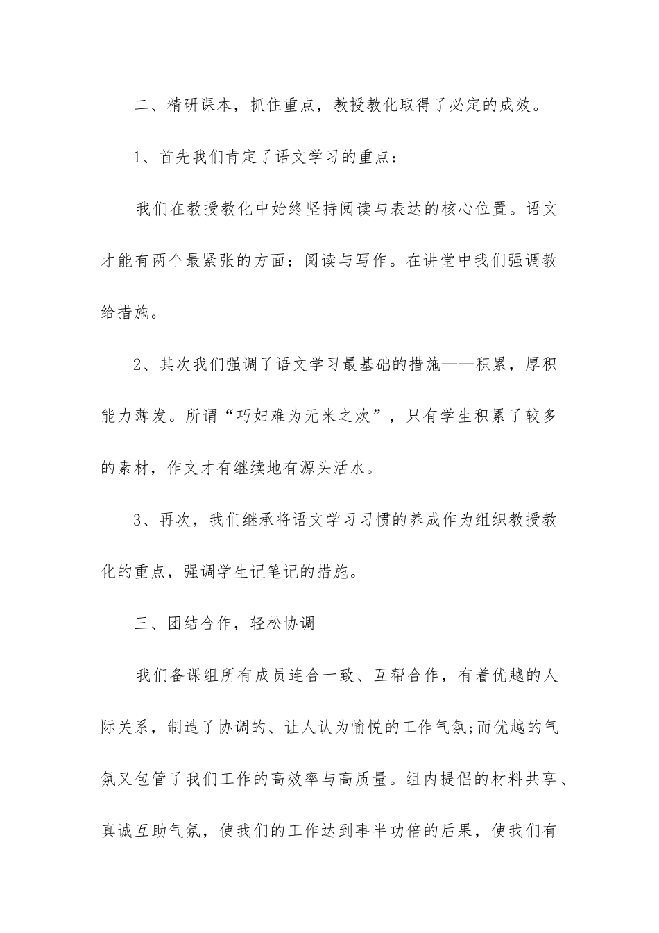 八年级上学期语文教学工作总结_第2页