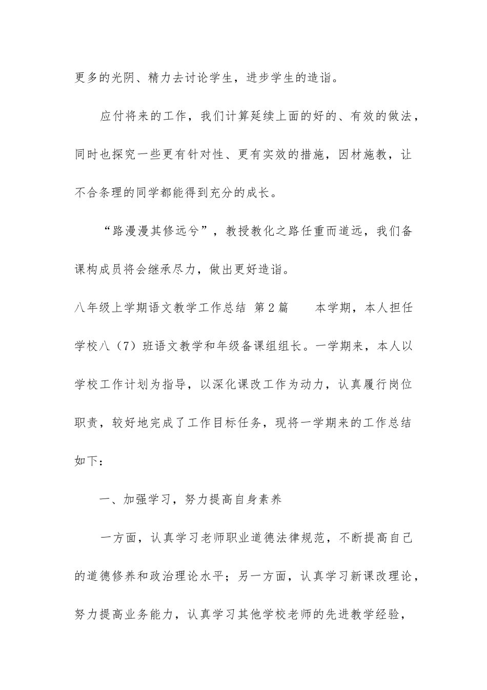 八年级上学期语文教学工作总结_第3页