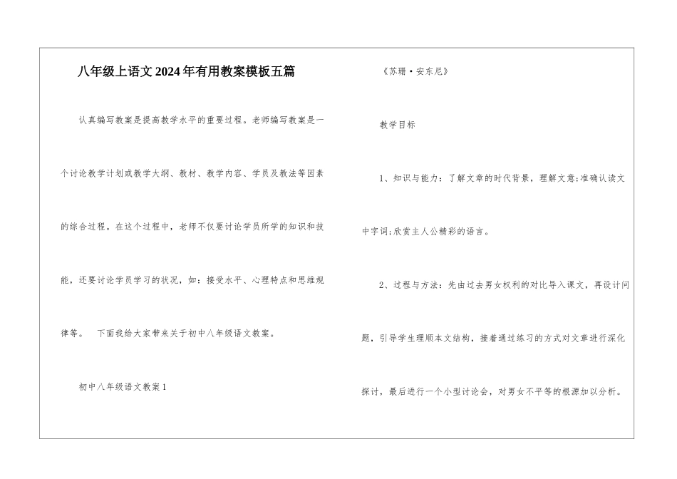 八年级上语文2024年实用教案模板五篇_第1页