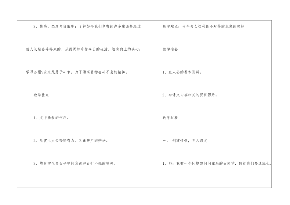八年级上语文2024年实用教案模板五篇_第2页