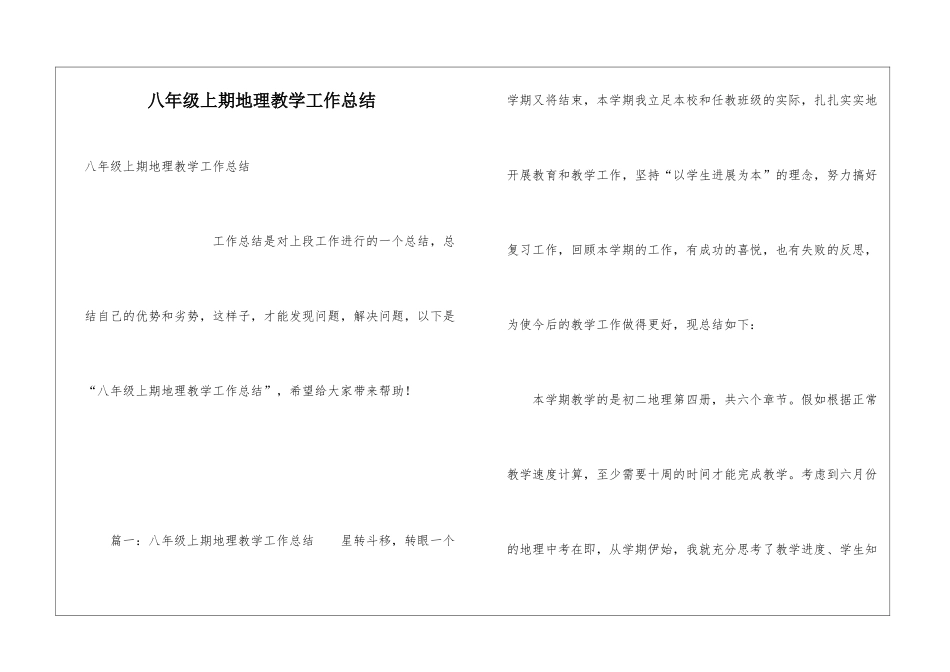 八年级上期地理教学工作总结_第1页