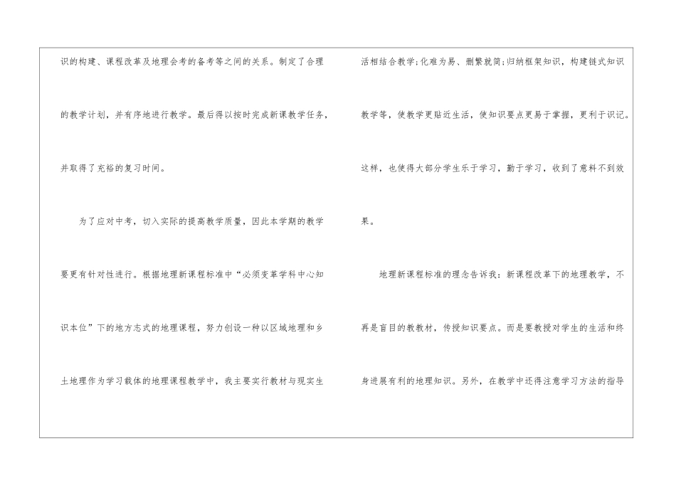八年级上期地理教学工作总结_第2页
