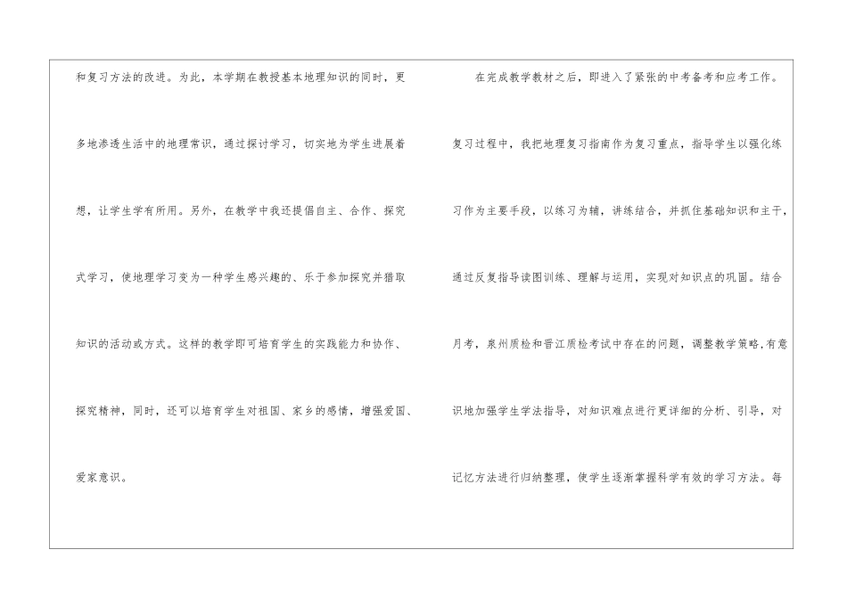 八年级上期地理教学工作总结_第3页