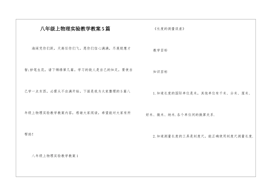 八年级上物理实验教学教案5篇_第1页