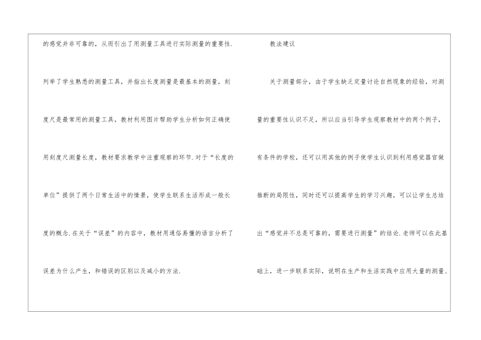 八年级上物理实验教学教案5篇_第3页