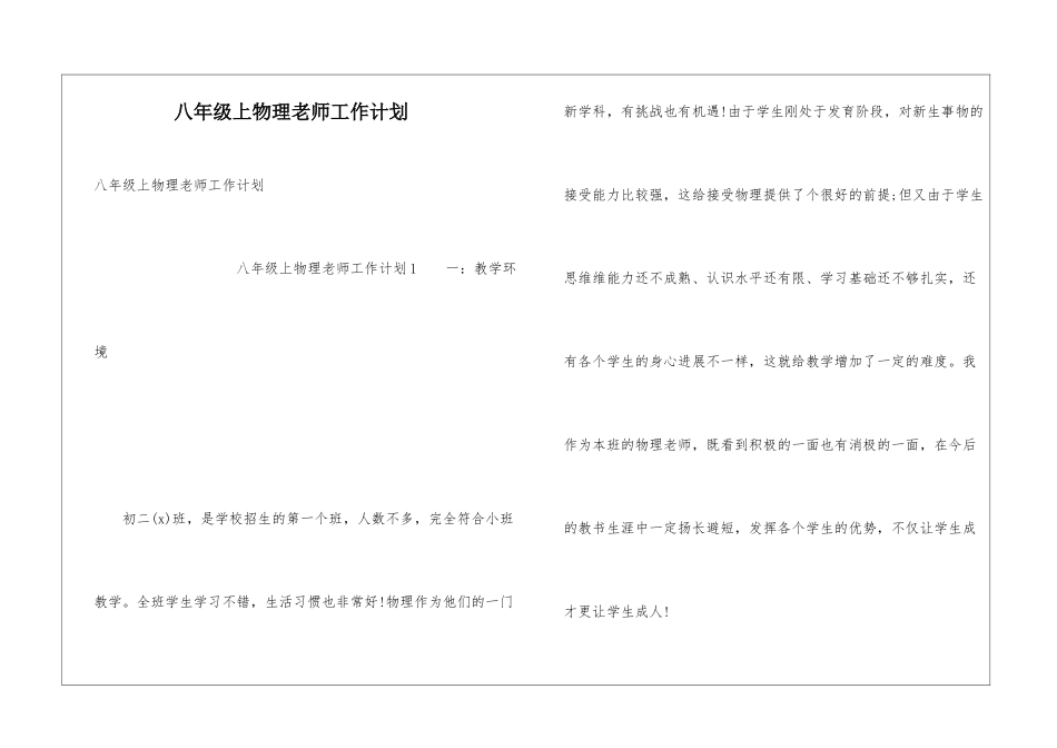八年级上物理老师工作计划_第1页