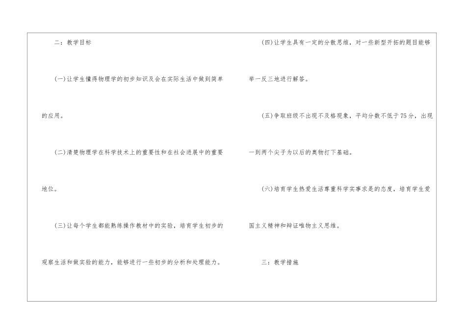 八年级上物理老师工作计划_第2页
