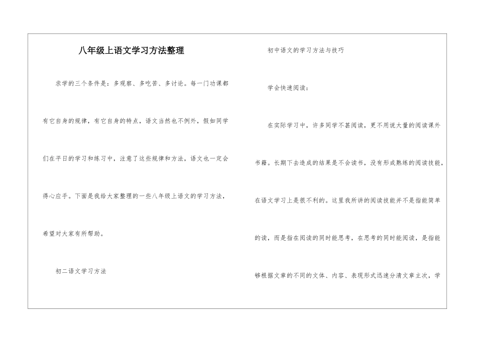 八年级上语文学习方法整理_第1页