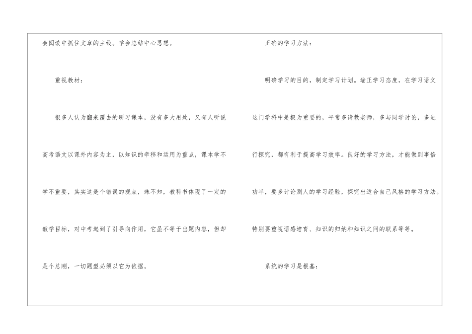 八年级上语文学习方法整理_第2页
