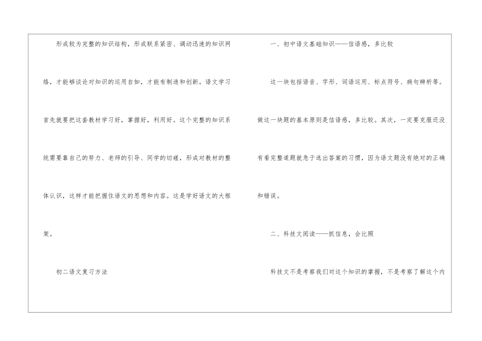 八年级上语文学习方法整理_第3页