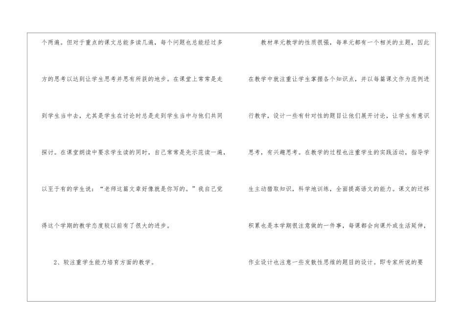 八年级上语文教学工作总结_第2页