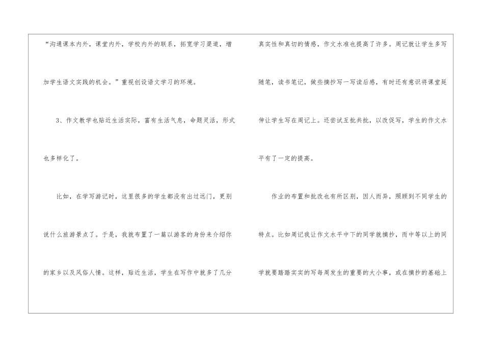八年级上语文教学工作总结_第3页