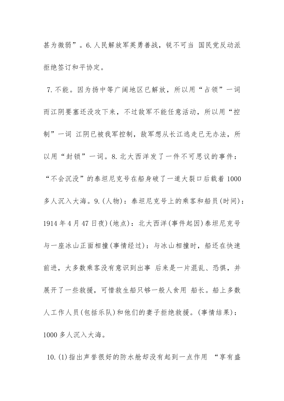 八年级上语文作业本《新闻两则》的答案_第2页